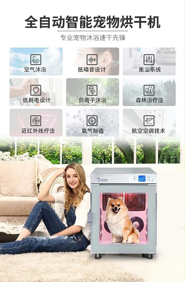 欧科达宠物烘干箱