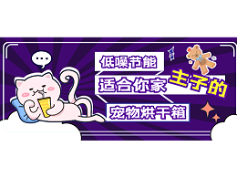 适合猫主子的宠物烘干箱，非“欧科达”莫属！