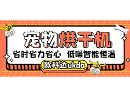 宠物用品丨省时、省力、省心，欧科达宠物烘干机就是给力！